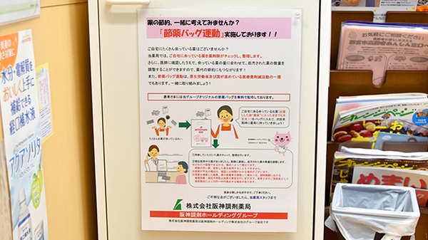 阪神調剤薬局　甲子園口店の残薬回収サービス