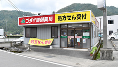ゴダイ調剤薬局 三河店の外観