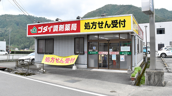 ゴダイ調剤薬局 三河店の外観