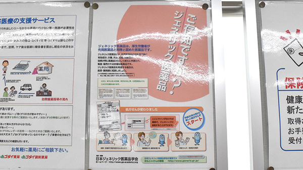 ゴダイ調剤薬局 三河店のジェネリック対応