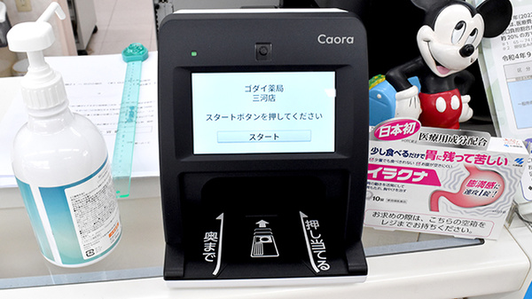 ゴダイ調剤薬局 三河店のオンライン資格確認