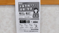 ゴダイ調剤薬局 三河店の電子お薬手帳対応