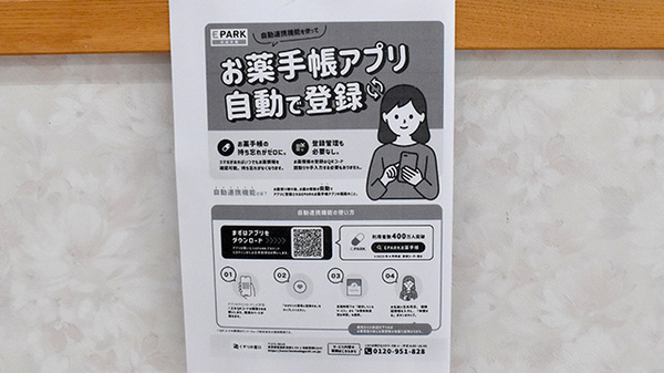 ゴダイ調剤薬局 三河店の電子お薬手帳対応