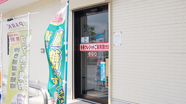 ゴダイ調剤薬局 太子鵤店の入口