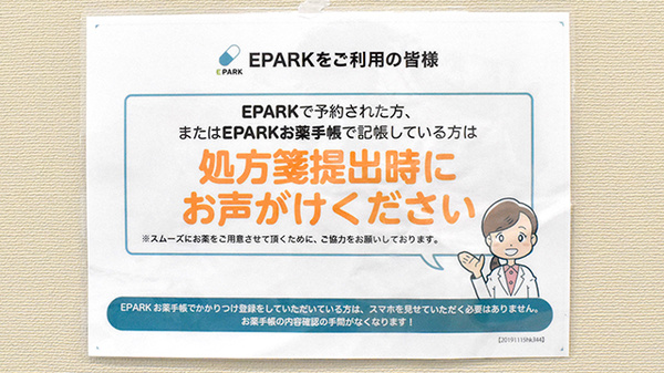 ゴダイ調剤薬局 太子鵤店のネット受付対応