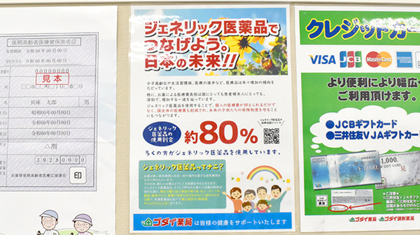 ゴダイ調剤薬局 太子鵤店のジェネリック対応