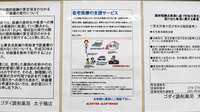 ゴダイ調剤薬局 太子鵤店の在宅対応