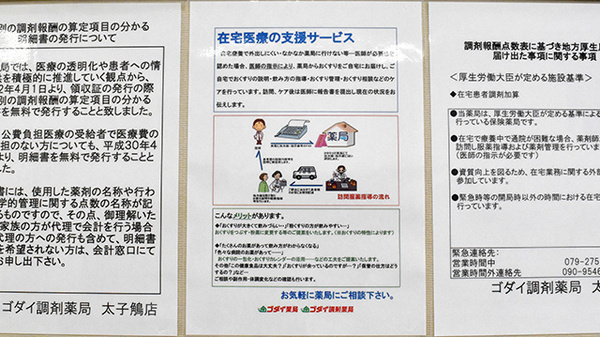 ゴダイ調剤薬局 太子鵤店の在宅対応