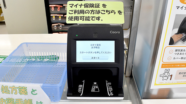 ゴダイ調剤薬局 太子鵤店のオンライン資格確認