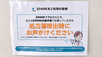 ゴダイ調剤薬局 駅南店のネット受付対応