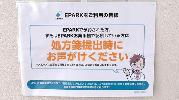 ゴダイ調剤薬局 駅南店のネット受付対応