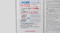 ゴダイ調剤薬局 駅南店の一包化対応