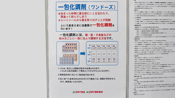 ゴダイ調剤薬局 駅南店の一包化対応