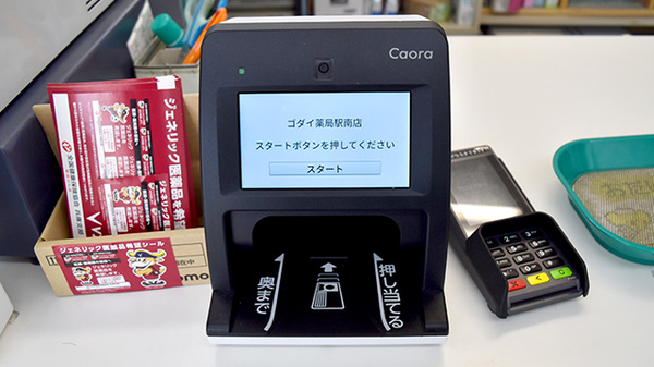 ゴダイ調剤薬局 駅南店のオンライン資格確認