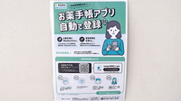 ゴダイ調剤薬局 駅南店の電子お薬手帳対応
