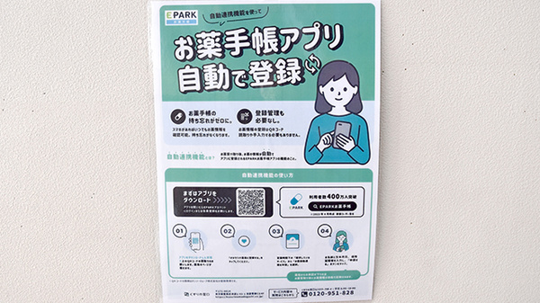 ゴダイ調剤薬局 駅南店の電子お薬手帳対応