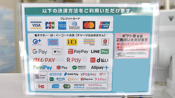 ゴダイ調剤薬局 駅南店のクレカ/電子マネー/スマホ決済対応