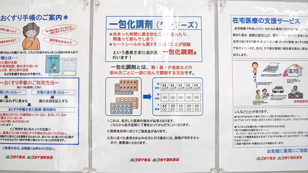 ゴダイ薬局　大津新町店の一包化対応