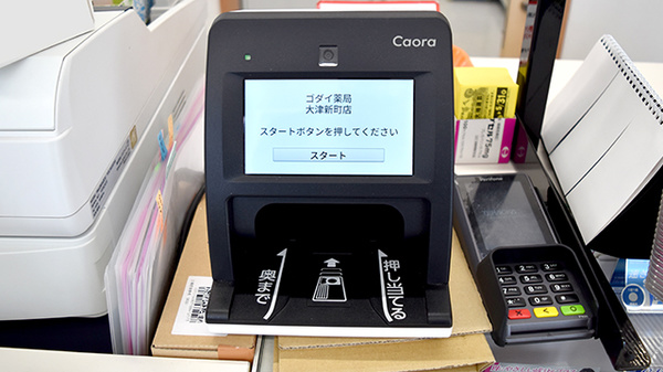 ゴダイ薬局　大津新町店のオンライン資格確認