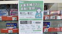 ゴダイ薬局　大津新町店の電子お薬手帳対応