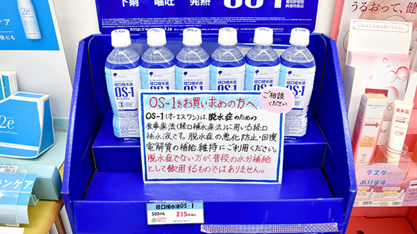 ゴダイ薬局　大津新町店の飲食物
