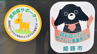 ゴダイ調剤薬局 玉手店の認知症サポーター