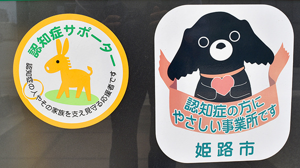 ゴダイ調剤薬局 玉手店の認知症サポーター