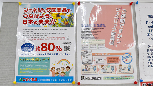 ゴダイ調剤薬局 玉手店のジェネリック対応