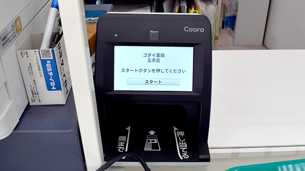 ゴダイ調剤薬局 玉手店のオンライン資格確認