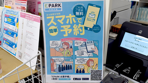 ゴダイ調剤薬局 玉手店の電子お薬手帳対応