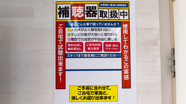 ゴダイ調剤薬局 玉手店の補聴器相談/取扱い