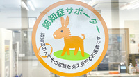 ゴダイ薬局 江本店の認知症サポーター