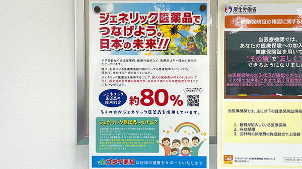 ゴダイ薬局 江本店のジェネリック対応