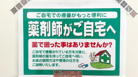 ゴダイ薬局 江本店の在宅対応