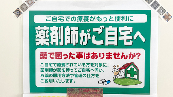 ゴダイ薬局 江本店の在宅対応