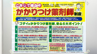 ゴダイ薬局 江本店のかかりつけ薬局対応