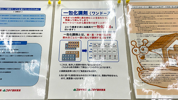 ゴダイ薬局 江本店の一包化対応