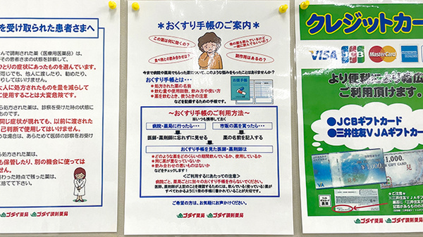 ゴダイ薬局 江本店のお薬手帳