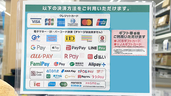 ゴダイ薬局 江本店のクレカ/電子マネー/スマホ決済対応