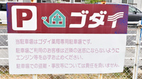 五大薬局 青山店の駐車場案内