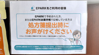 五大薬局 青山店のネット受付対応