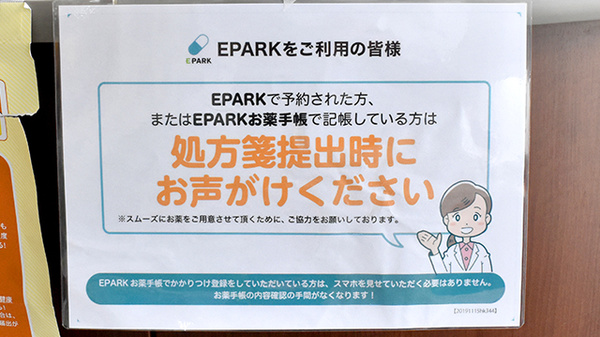 五大薬局 青山店のネット受付対応