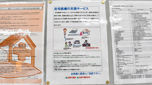 五大薬局 青山店の在宅対応