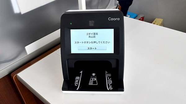 五大薬局 青山店のオンライン資格確認