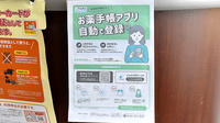 五大薬局 青山店の電子お薬手帳対応