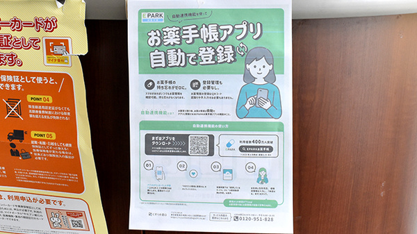 五大薬局 青山店の電子お薬手帳対応