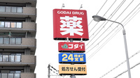 五大薬局 青山店の看板