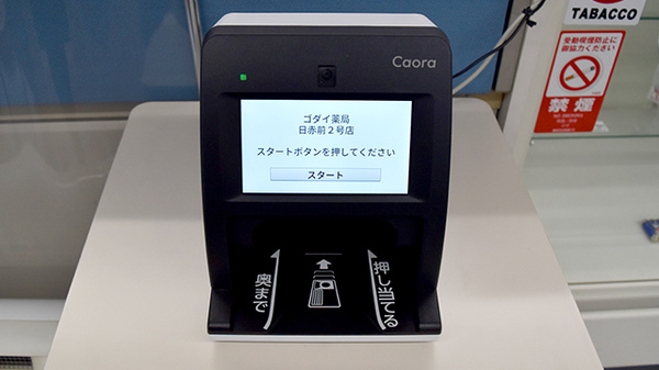 ゴダイ調剤薬局 日赤前２号店のオンライン資格確認