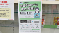 ゴダイ調剤薬局 日赤前２号店の電子お薬手帳対応