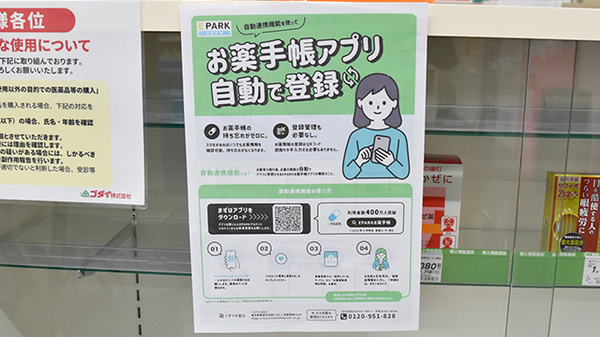 ゴダイ調剤薬局 日赤前２号店の電子お薬手帳対応